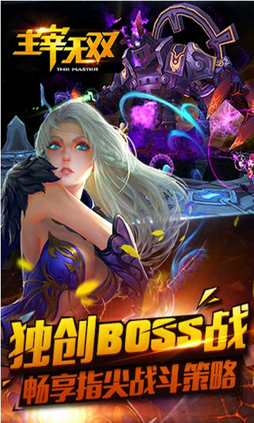 主宰无双官方版游戏截图1