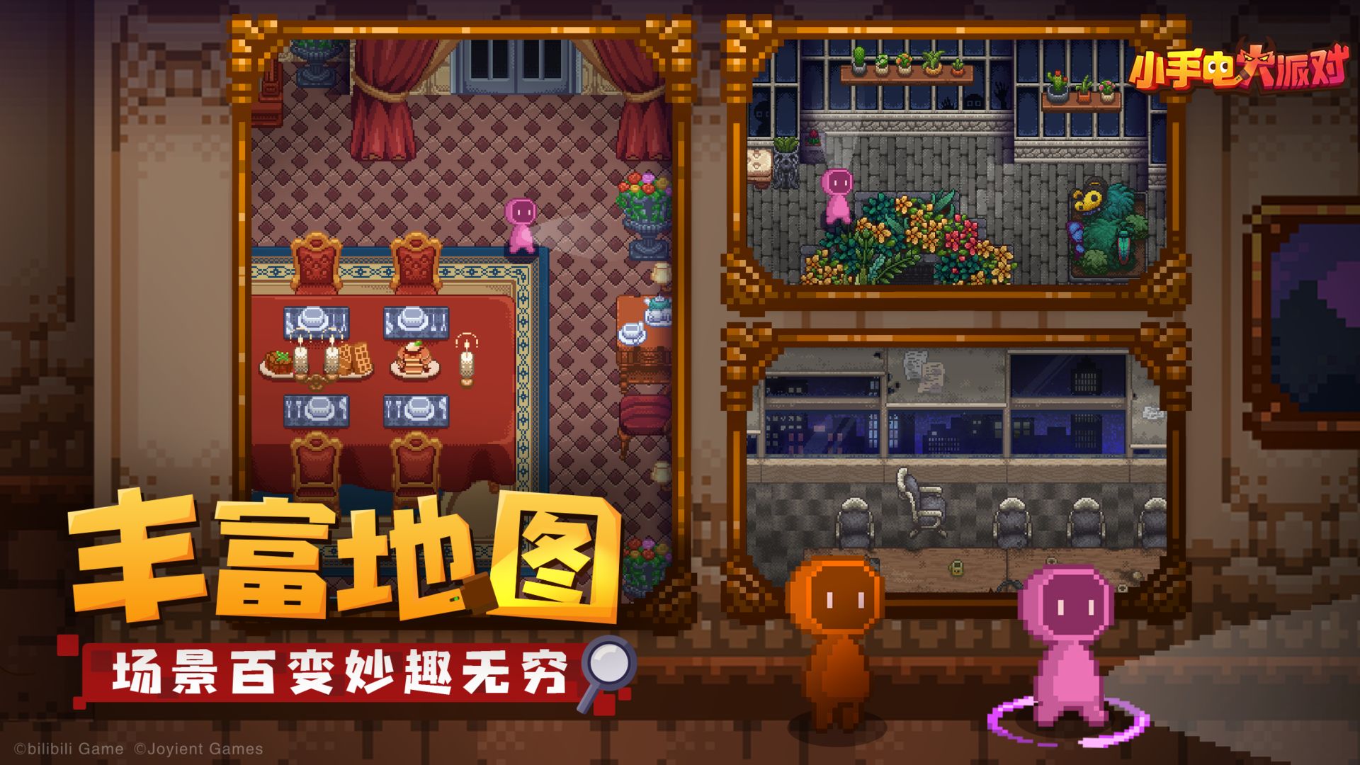 小手电大派对安卓版游戏截图1