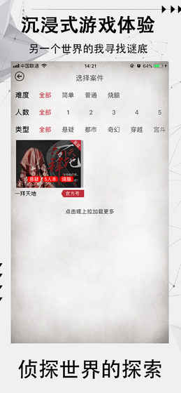 探案笔记游戏游戏截图4