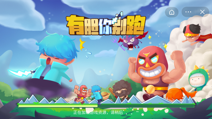 有胆你别跑游戏截图4