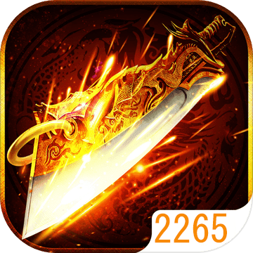 盛世烈焰无限元宝版