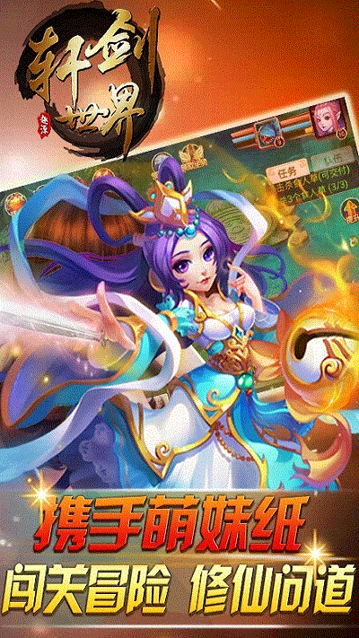 轩剑世界内购破解版游戏截图3