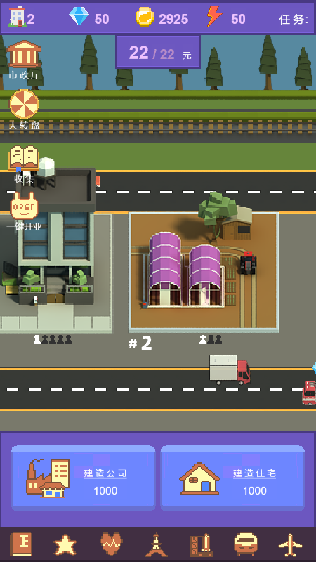 城市建造设计计划游戏截图1
