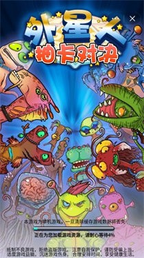 外星人抽卡对决游戏截图2