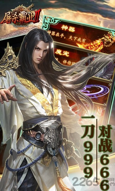 屠杀霸业2正式版-游戏截图1