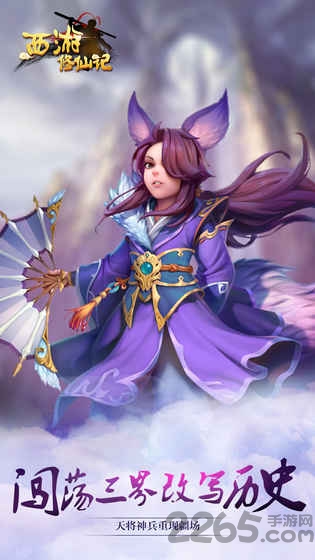 西游修仙记历史版-游戏截图4