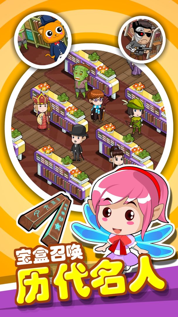 穿越书店手机版-游戏截图4