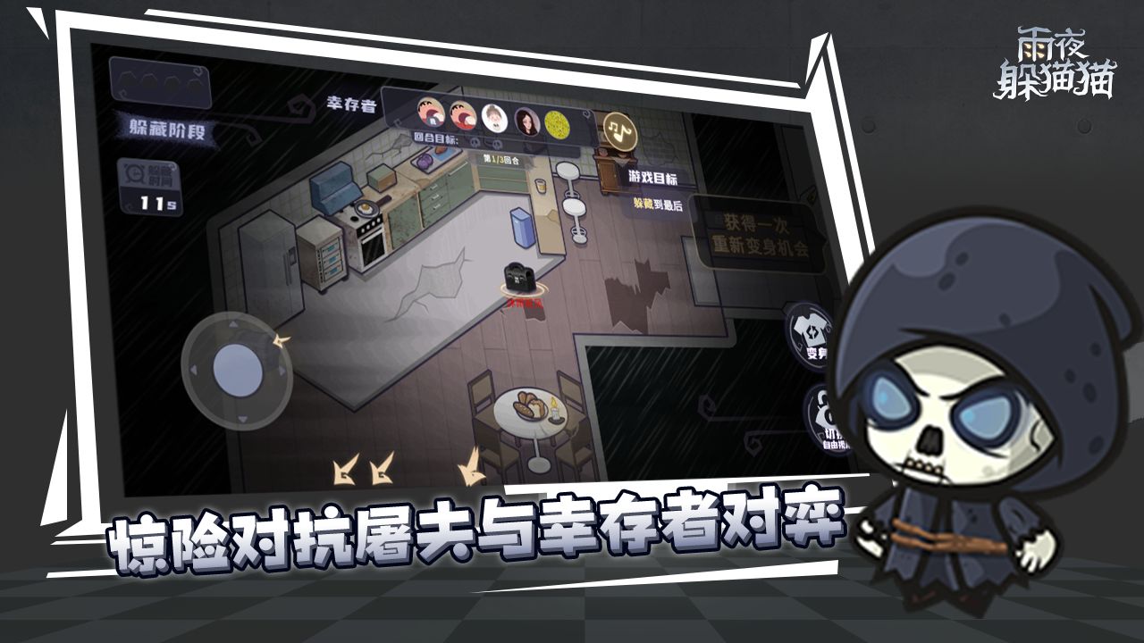 雨夜躲猫猫游戏游戏截图2