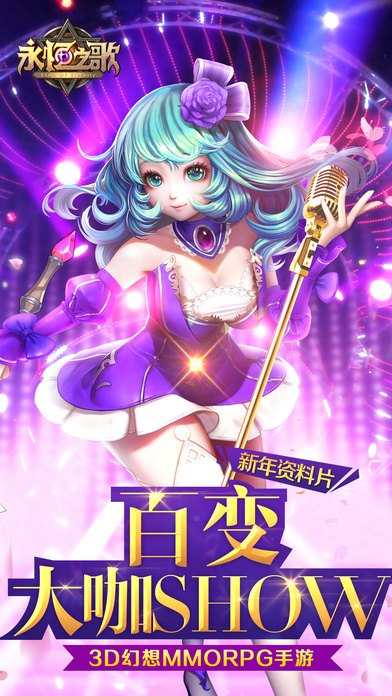 腾讯版永恒之歌-游戏截图5