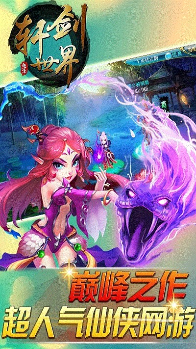 轩剑世界内购破解版游戏截图1