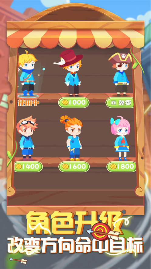 弓箭手大作战弓箭传说游戏截图3