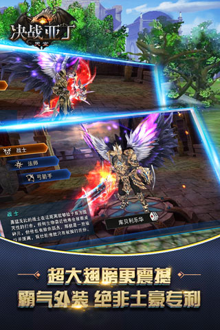 决战亚丁天堂手游官方版-游戏截图4