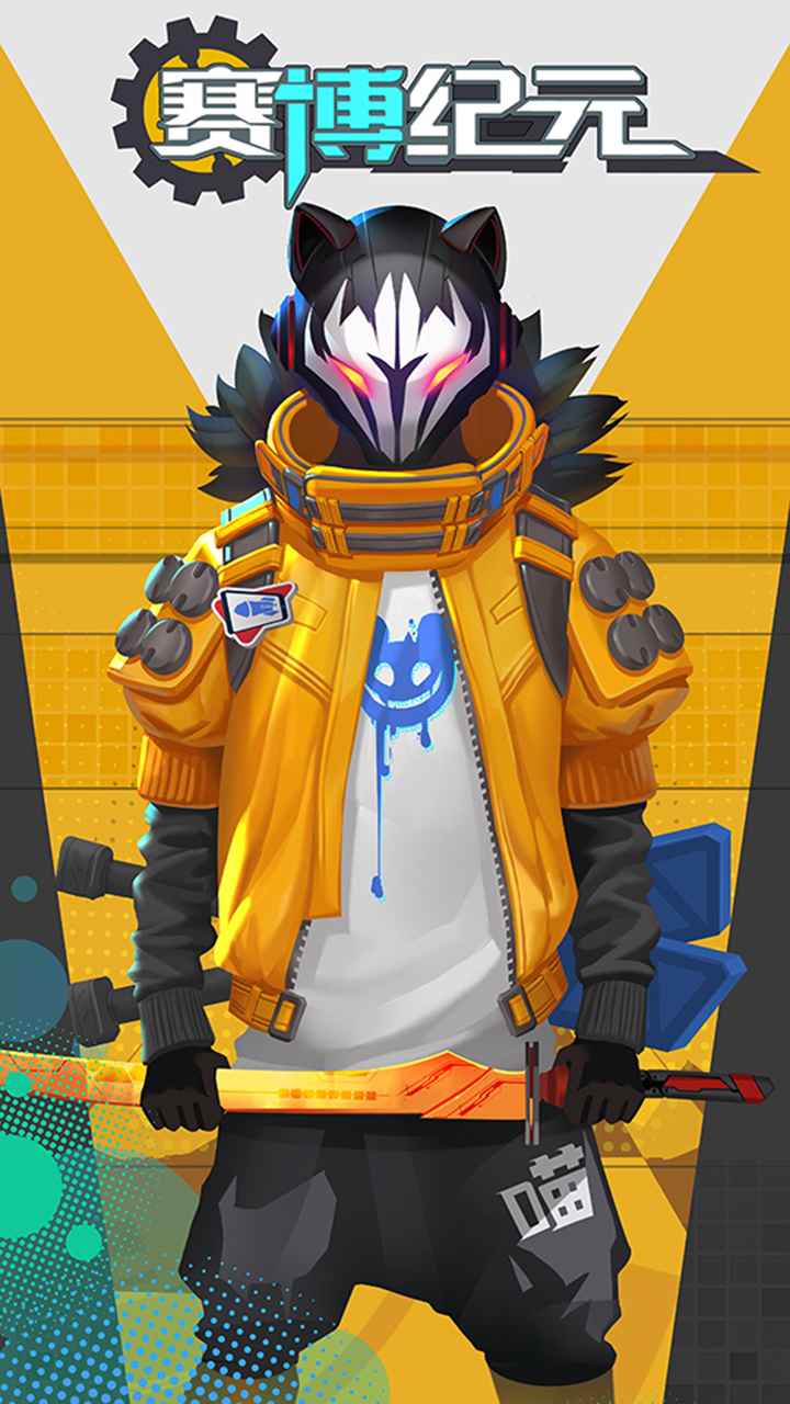 赛博纪元九游版游戏截图4