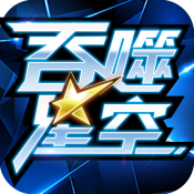 吞噬星空黎明测试版