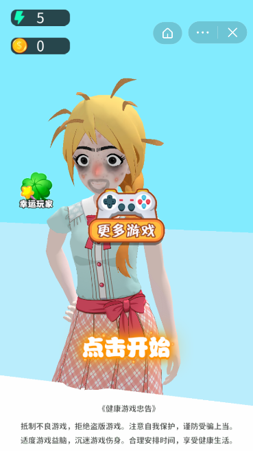 你化妆好牛游戏截图4