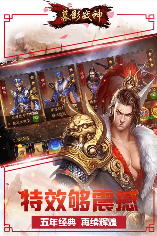 暮影战神手游果盘版游戏截图2