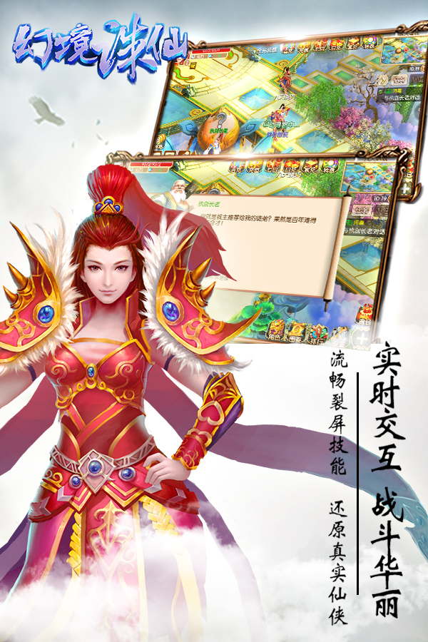 幻境诛仙手游游戏截图3