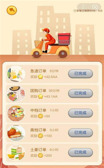 夺宝超市红包版游戏截图3