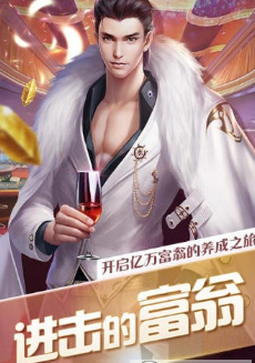 要做大富翁益玩版游戏截图1