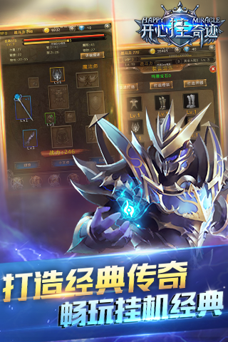 天天挂奇迹无限钻石破解版游戏截图4