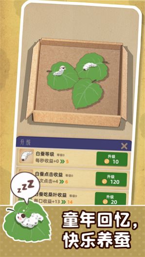 小小养蚕师ios版游戏截图5