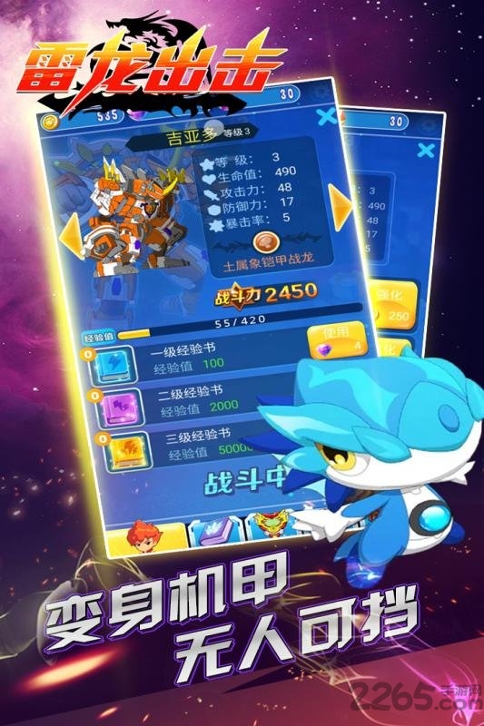 雷龙出击手游百度版-游戏截图2