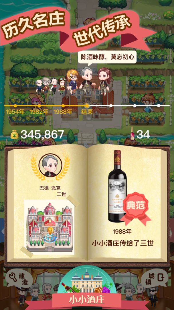 小小酒庄手机版游戏截图1