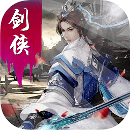 剑侠外传手游破解版