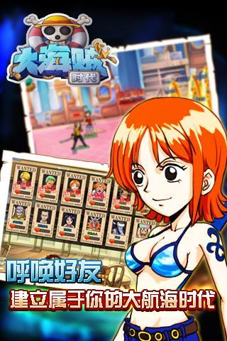 360大海贼时代手游游戏截图1