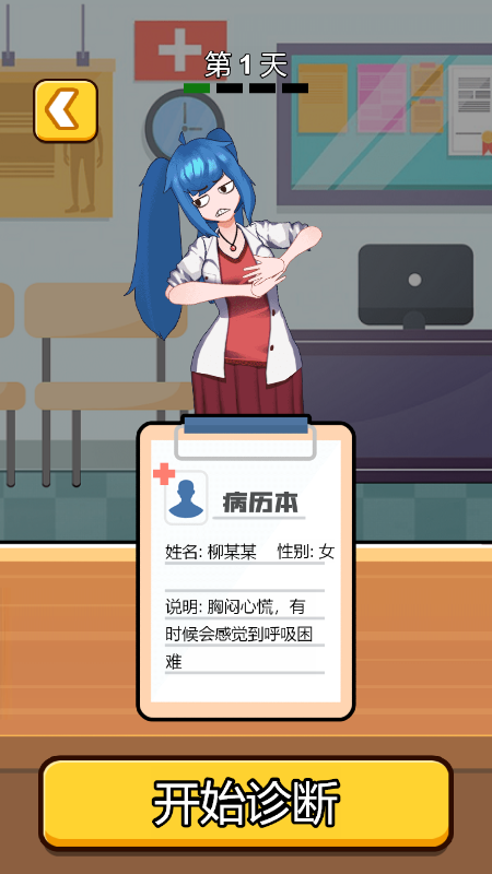 模拟斗罗护士游戏截图1