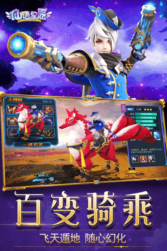 仙语星辰官方版游戏截图4