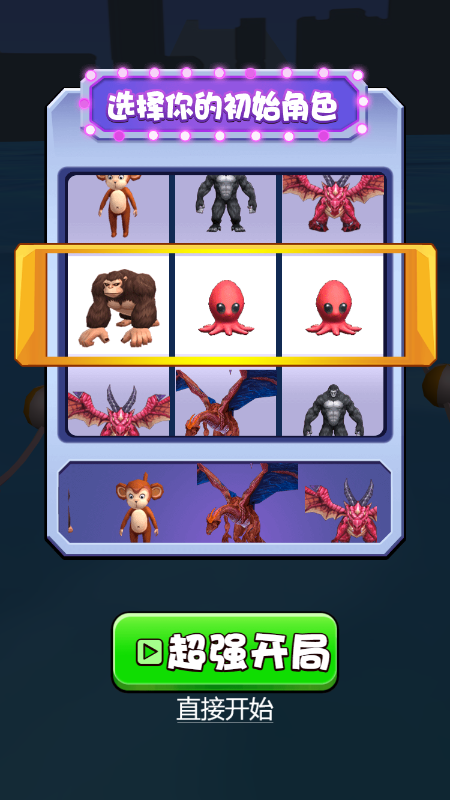 怪兽进化跑酷游戏截图2