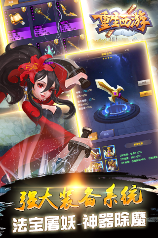 重生西游ol无限元宝版游戏截图3