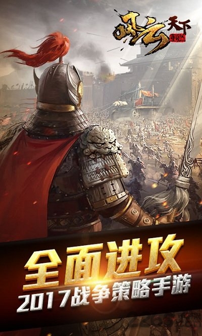 风云天下重燃手游应用宝版-游戏截图5