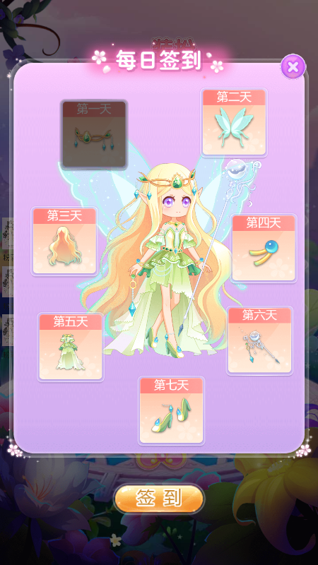 花仙子天使公主换装游戏截图3