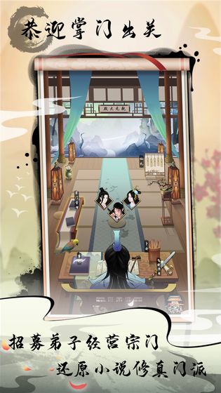 道王掌门修仙记官网版游戏截图1