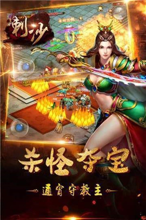 刺沙传奇-游戏截图1