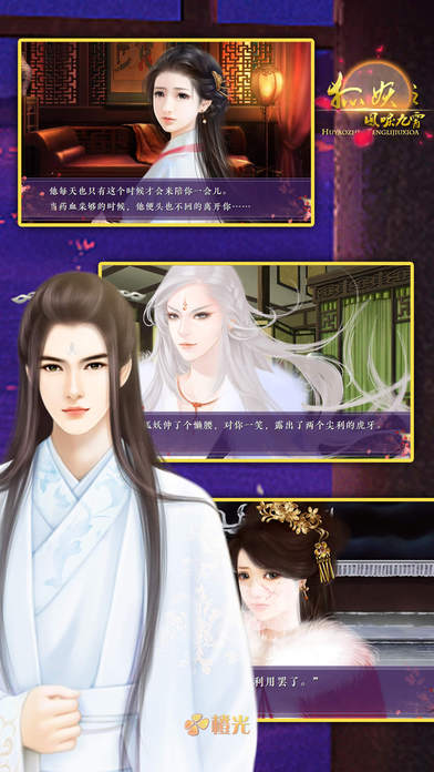 狐妖之凤鸣九霄h5在线玩游戏截图4