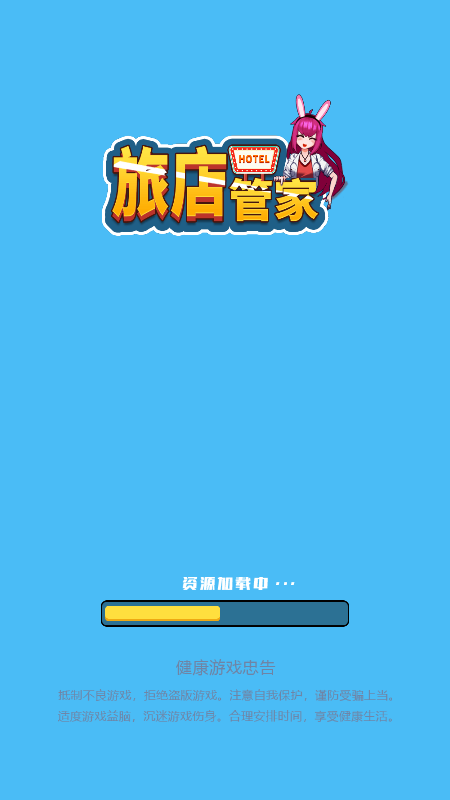 旅店管家游戏截图1