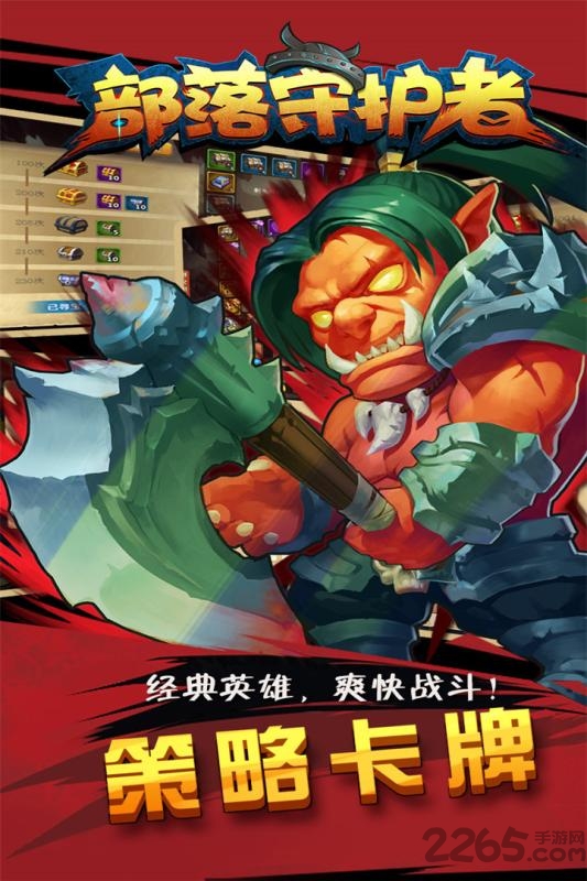 果盘部落守护者手游游戏截图1