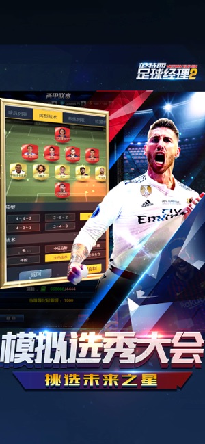 范特西足球经理2游戏截图5