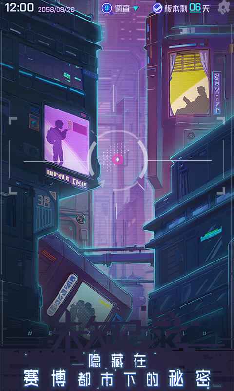 未知记录手游游戏截图5