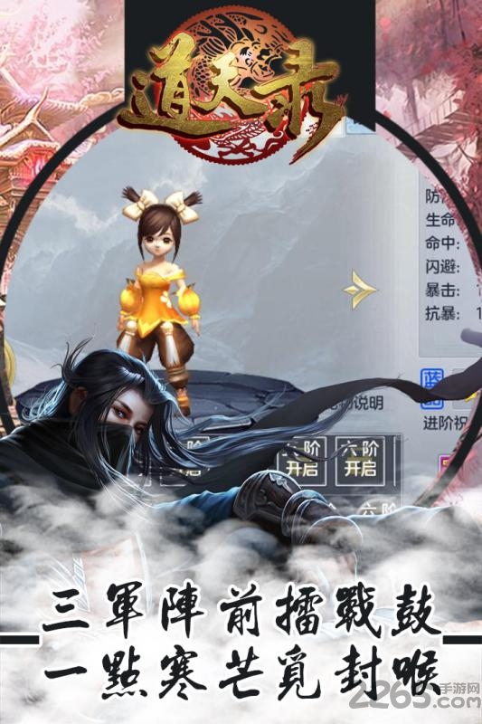 道天录手游九游版-游戏截图2