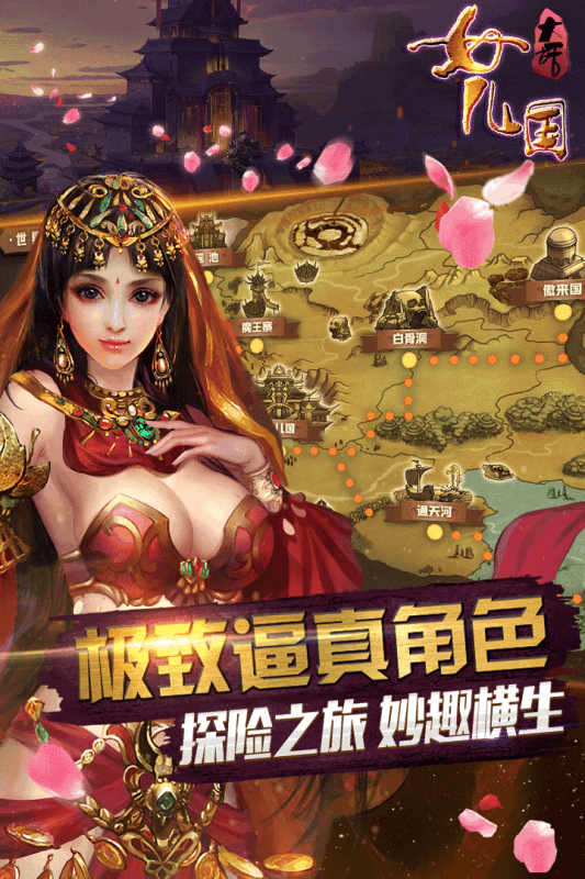 大话女儿国BT版游戏截图3