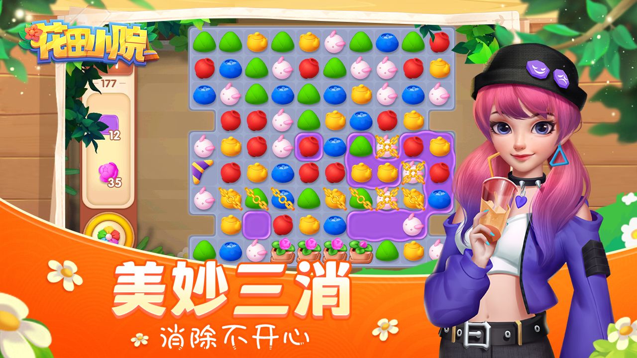 花田小院手机版-游戏截图3