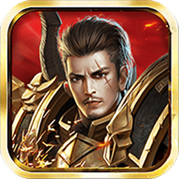 霸气英雄手游破解版