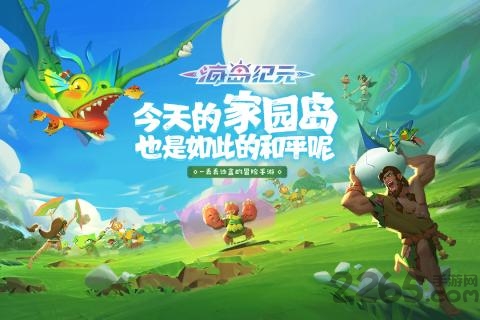 海岛纪元测试版-游戏截图5