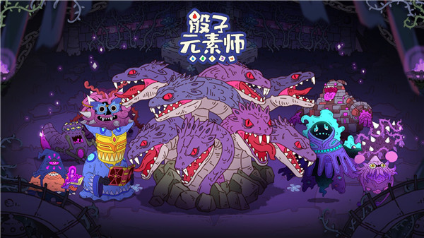 骰子元素师公测版-游戏截图5