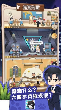 猫总大厦手机版-游戏截图5