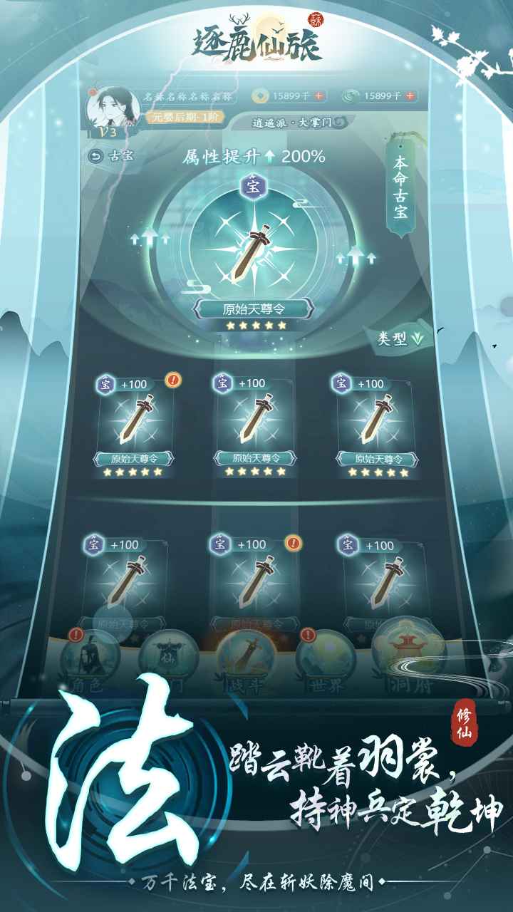 逐鹿仙旅电脑版游戏截图1